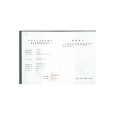  海關登記證書